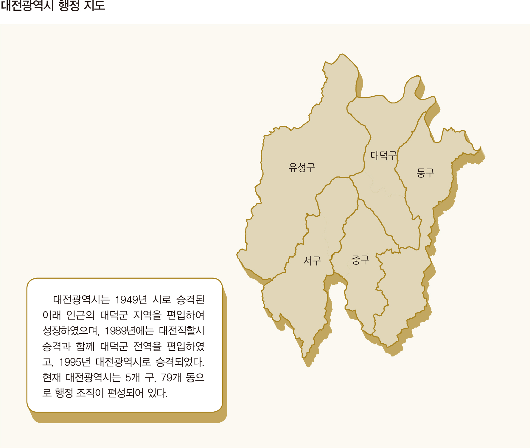 대전광역시 행정 지도