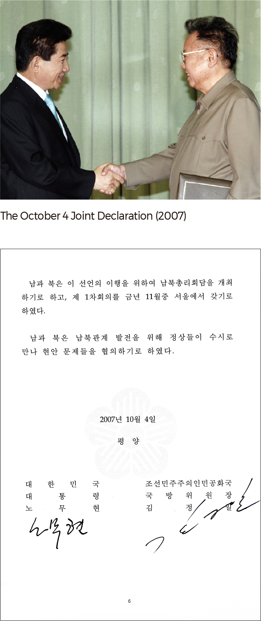 The October 4 Joint Declaration (2007)